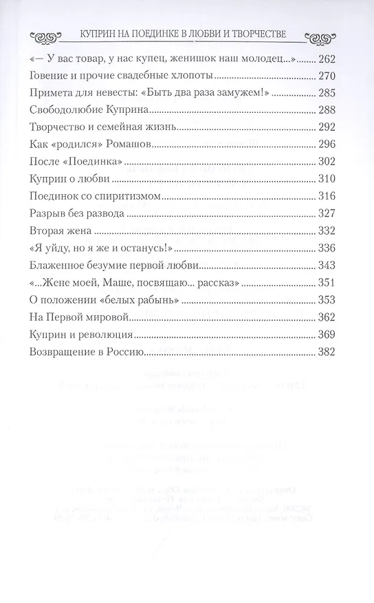 Книга Куприн на поединке в любви и творчестве (Николай Шахмагонов) — 3