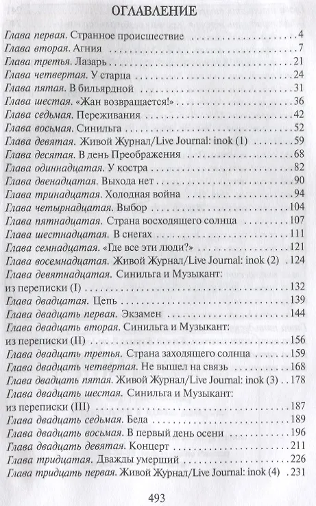 Книга Ангелы приходят всегда. Повесть-притча для тех, кто обрел надежду (Салафиил (Филипьев, монах)) — 2
