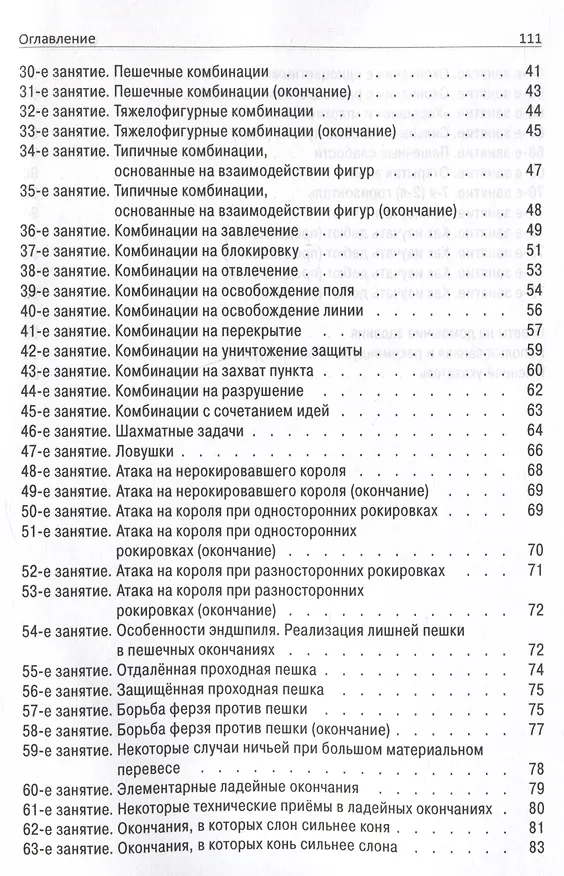 Книга Программа подготовки шахматистов IV и III разрядов (Виктор Голенищев) — 4