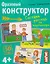 Фразовый конструктор. Составь рассказ по картинкам. 50 карт 4+ — 3143975 — 1