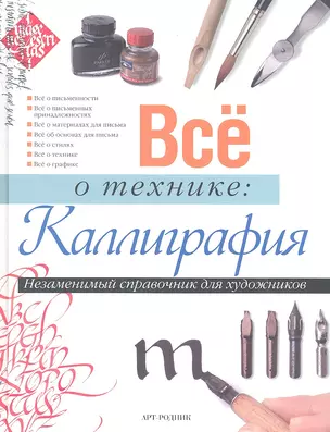 Все о технике: Каллиграфия — 2338957 — 1