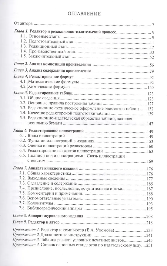 Книга Технология редакционно-издательского процесса: учеб. пособие () — 2