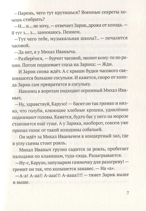 Книга Возьмет и прилетит (Дмитрий Сиротин) — 6