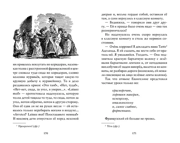 Книга Моя ужасная няня (Кристианна Брэнд) — 4