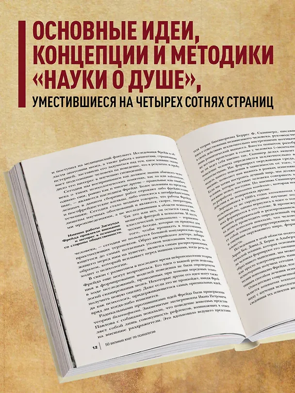 Книга 50 великих книг по психологии (Том Батлер-Боудон) — 7