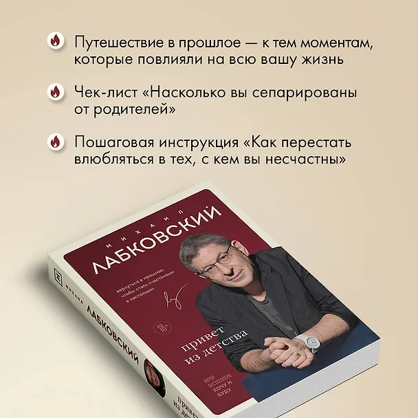 Книга Комплект Лабковский + Шоппер В ПОДАРОК # 3 (Люблю и понимаю + Привет из детства + Ежедневник 100 дней любви к себе+сумка) (Михаил Лабковский) — 8