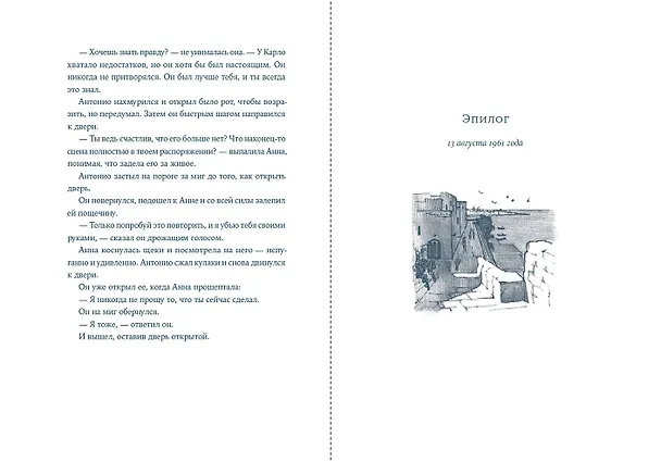 Книга Почтальонша (Франческа Джанноне) — 16