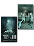 Выжить любой ценой. Психологический триллер