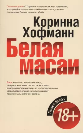 Белая масаи — 2361898 — 1