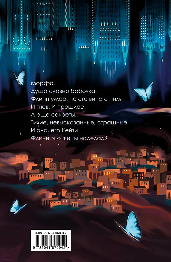 Книга Морфо (Амелия Грэмм) — 2