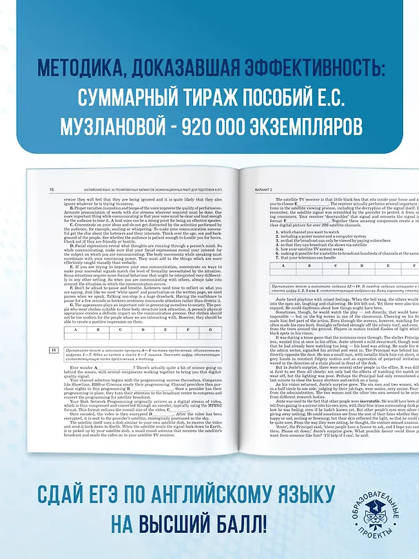 Книга ЕГЭ-2026. Английский язык. 30 тренировочных вариантов экзаменационных работ для подготовки к единому государственному экзамену (Елена Музланова) — 8