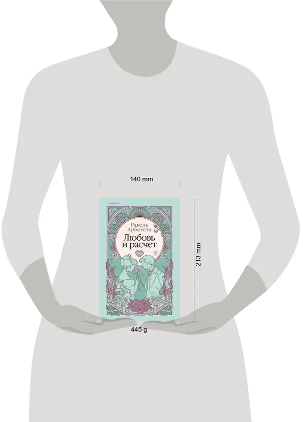 Книга Любовь и расчет (Ракель Арбетета) — 6