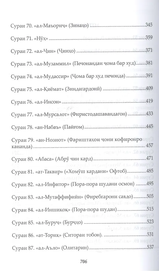 Книга Священный Коран смыслы на Таджикском языке. Том-5 (Шамиль Аляутдинов) — 3