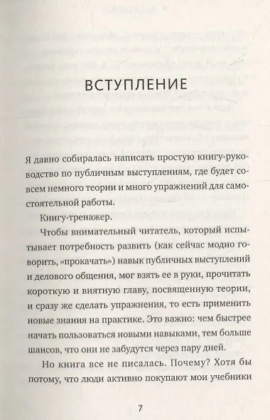 Книга Встань и скажи! Книга-тренажер для выступлений (Нина Зверева) — 6