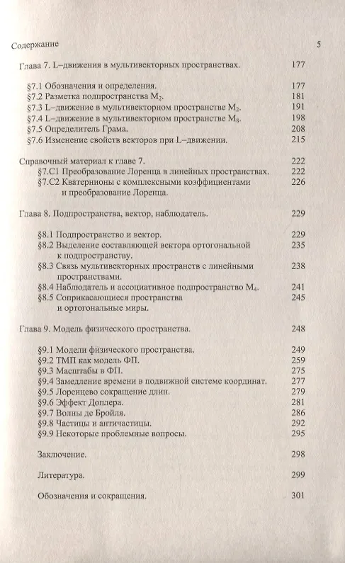 Книга Нелинейная алгебра пространства-времени () — 4