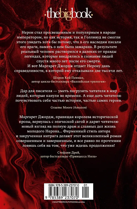 Книга Нерон. Родовое проклятие (Маргарет Джордж) — 2