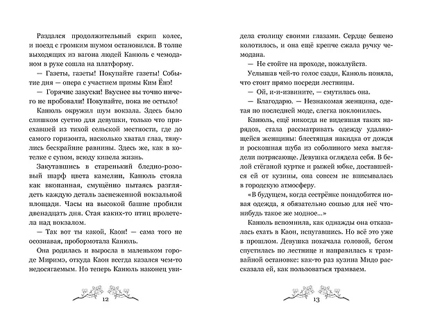 Книга Маги Каона. Академия между мирами (Эстер Пак) — 22