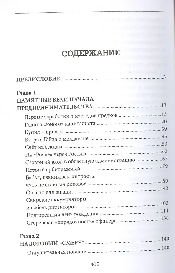 Книга Маятник бизнеса Между орденом и тюрьмой (Бронштейн) (Виктор Бронштейн) — 2