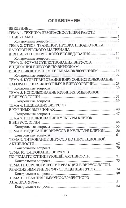 Книга Вирусология. Практикум () — 2