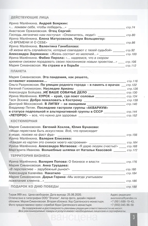 Книга Авансцена Диалоги с поющим сердцем №1 май 2020 (м) () — 3