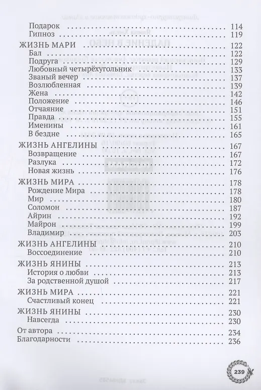 Книга Падение в небо (Янина Хмель) — 4