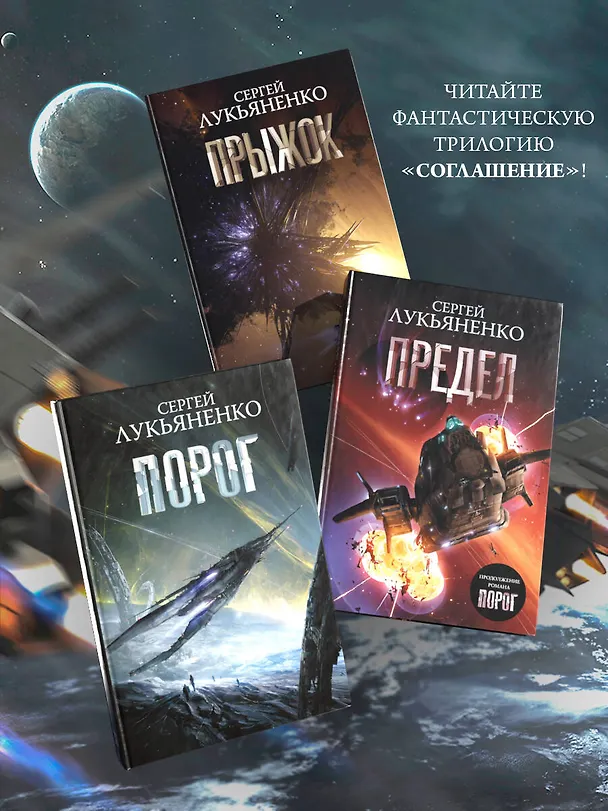Книга Предел (Сергей Лукьяненко) — 6