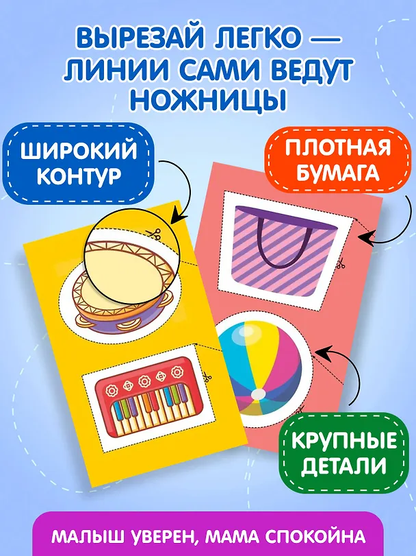 Книга Мои первые вырезалки. Линии и фигуры () — 7