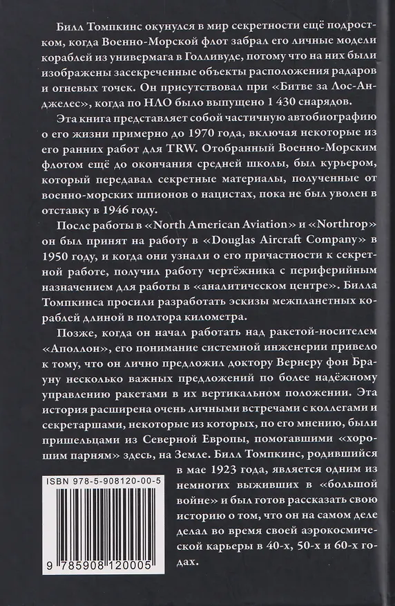 Книга Избранный инопланетянами. Том 1 () — 2