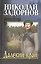 Далекий край (12+) — 2400955 — 1