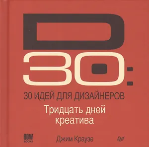 30 идей для дизайнеров