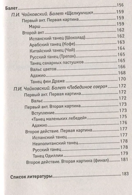Книга Уроки музыкальной литературы: Музыкальные жанры, формы, инструменты. Первый год обучения (Ольга Ермакова) — 6