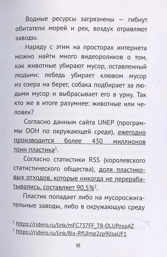 Книга Матрица безысходности Как жить в городе в гармонии с природой (Виталий Яковлев) — 7