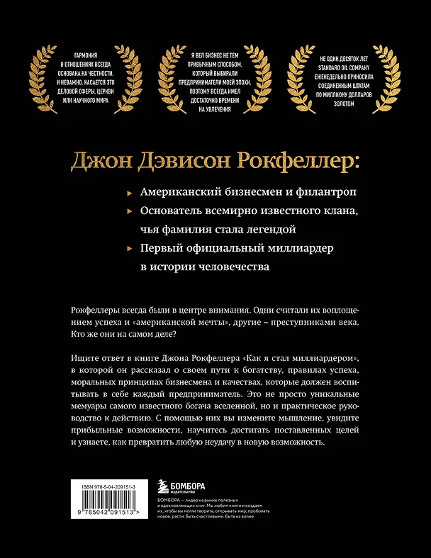 Книга Как я стал миллиардером. Легендарная автобиография в подарочном оформлении с закрашенным обрезом (Джон Рокфеллер) — 2