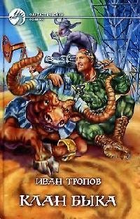 Клан быка