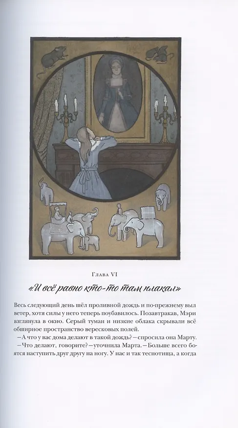 Книга Таинственный сад (Фрэнсис Элиза Ходжсон Бёрнетт) — 5