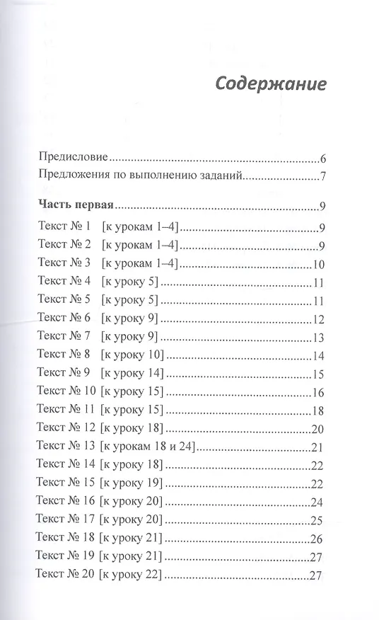 Книга Тексты для аудирования к "Практическому курсу китайского языка" под редакцией А.Ф. Кондрашевского (Дарья Жигульская) — 2