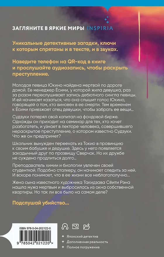Книга Треки смерти (Сюсукэ Митио) — 2
