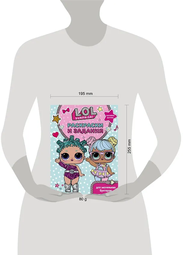 Книга L.O.L. Surprise. Раскраски и задания для маленьких бунтарок () — 3