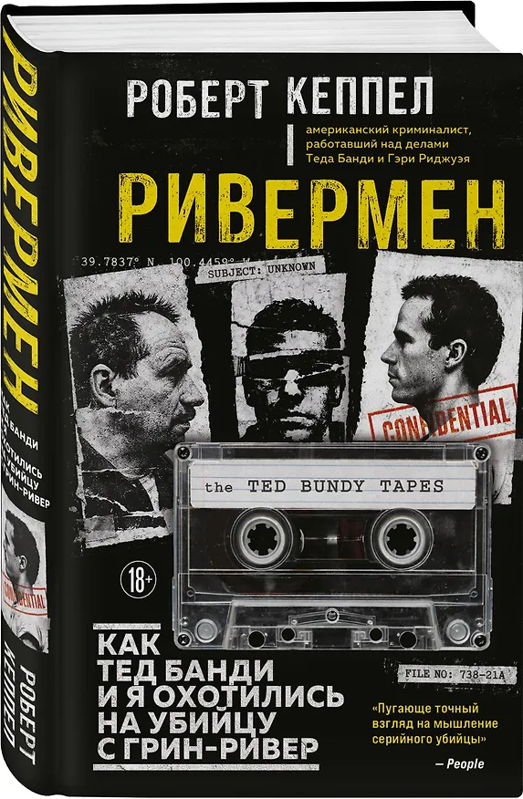 Книга Ривермен. Как Тед Банди и я охотились на Убийцу с Грин-Ривер (Роберт Кеппел) — 4