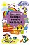 Первая книга малыша. Книга со звуками — 3180893 — 1