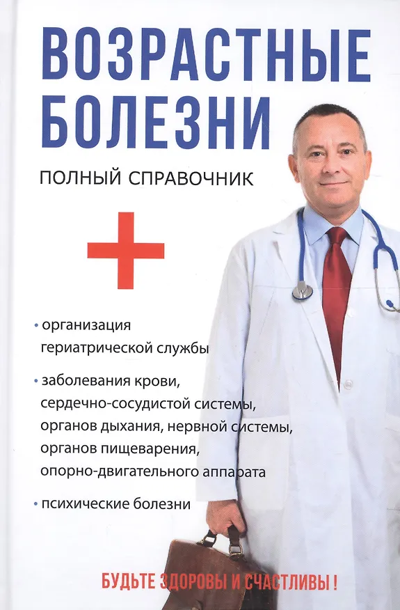 Книга Возрастные болезни () — 1