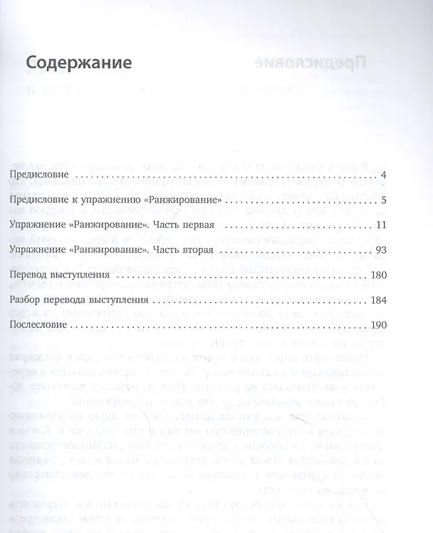 Книга Упражнения для синхрониста. Беспилотник (Андрей Фалалеев) — 2