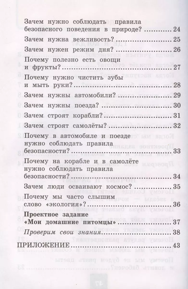 Окружающий мир. 1 класс. Рабочая тетрадь № 2. К учебнику А.А. Плешакова  (Наталья Соколова) - купить книгу с доставкой в интернет-магазине  «Читай-город». ISBN: 978-5-377-19654-9