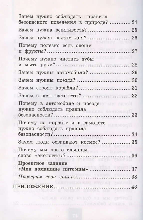 Книга Окружающий мир. 1 класс. Рабочая тетрадь № 2. К учебнику А.А. Плешакова (Наталья Соколова) — 3