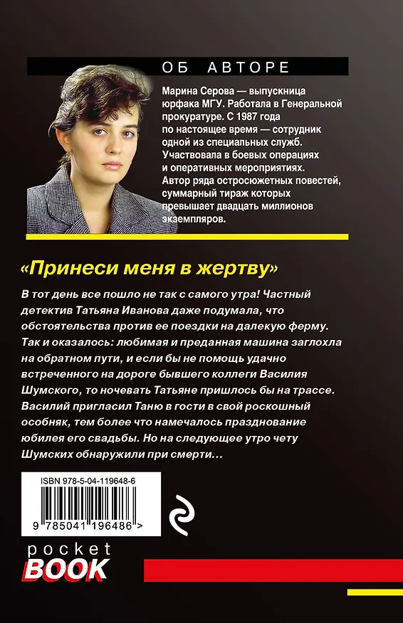 Книга Принеси меня в жертву (Марина Серова) — 2