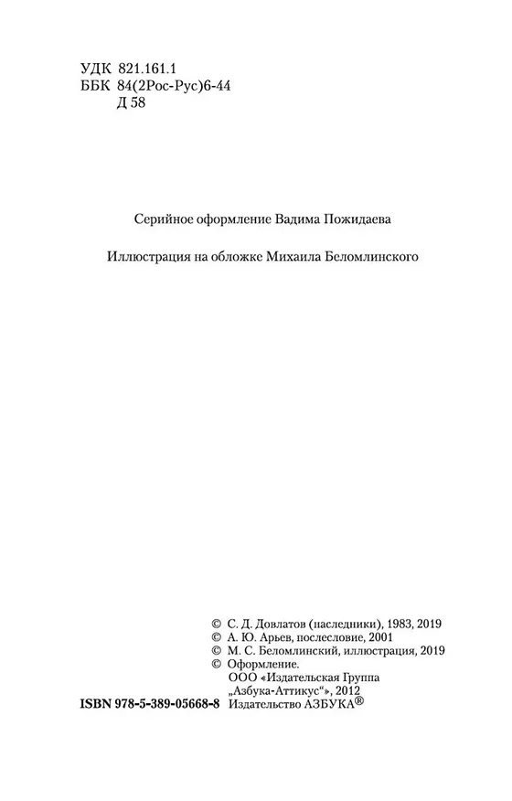 Книга Наши (Сергей Довлатов) — 5