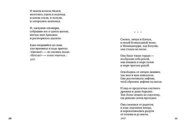 Книга "По улице моей который год..." (Белла Ахмадулина) — 8