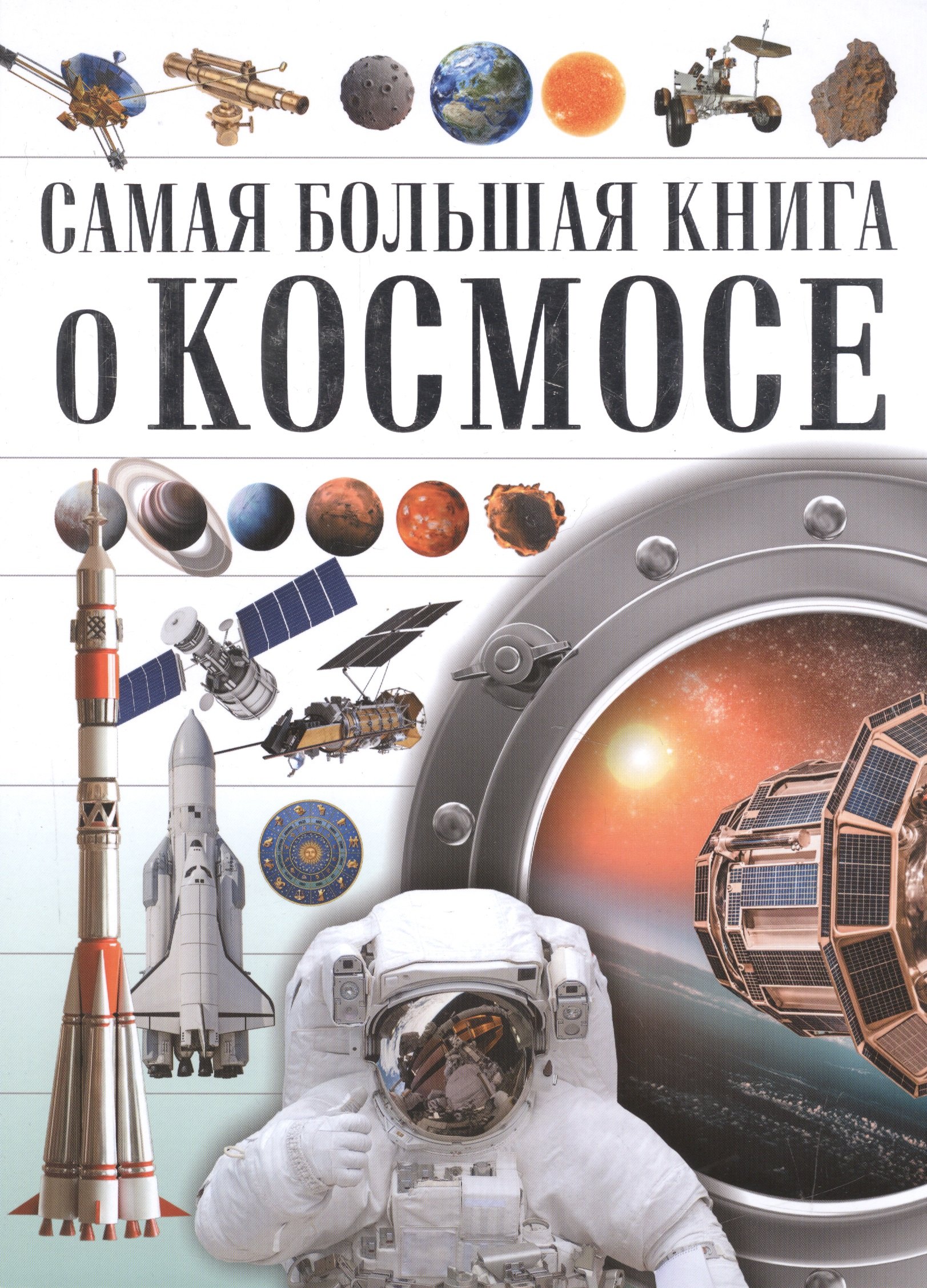 

О космосе