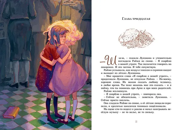 Книга Райми Найтингейл - девочка с лампой (Кейт ДиКамилло) — 10