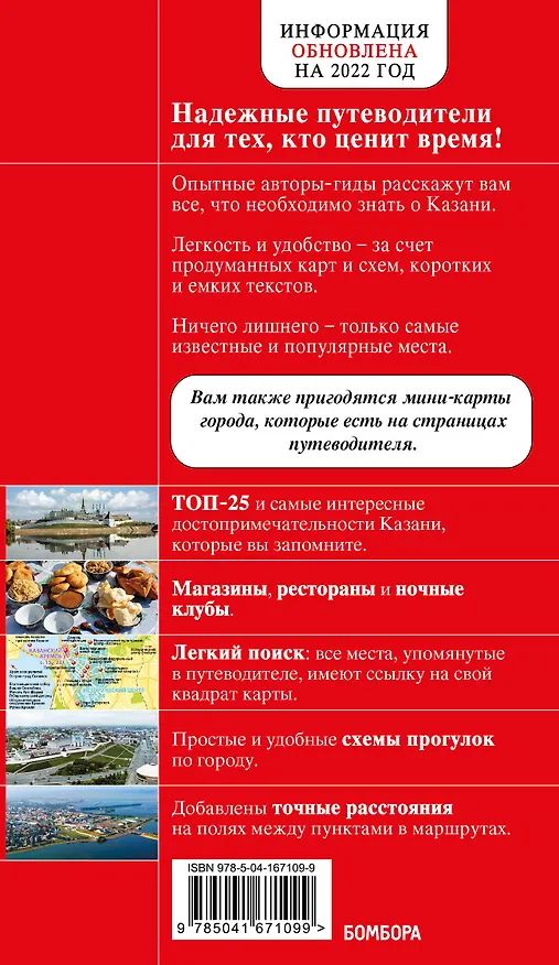 Книга Казань: путеводитель (Артем Синцов) — 2